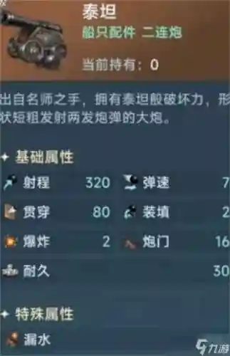 大航海炮技能的炼成插图