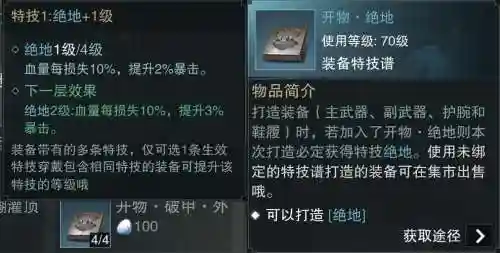 楚留香技能特技选择