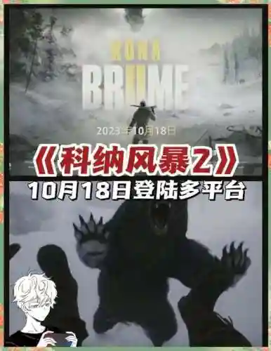 科纳风暴完整版攻略_1插图