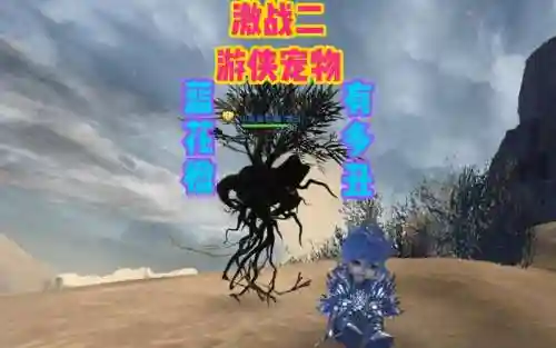 激战2宠物可以主动放技能么插图