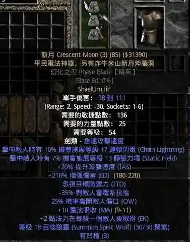 暗黑2双梦法师用什么武器插图