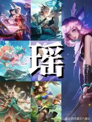 瑶双边阵容插图