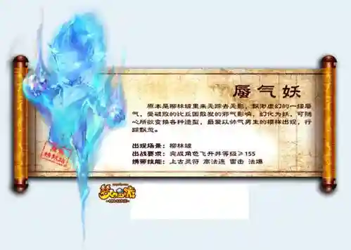 梦幻西游辰气妖