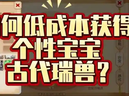 梦幻西游瑞兽攻略插图