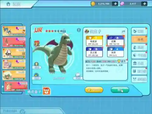 大冒险快龙阵容搭配图插图