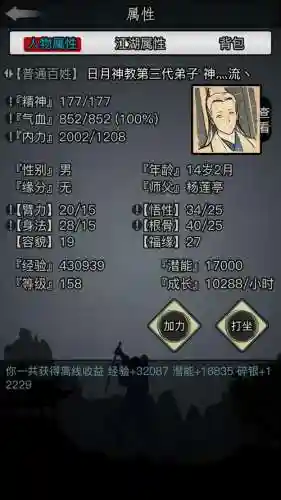 放置江湖华山技能解析插图1