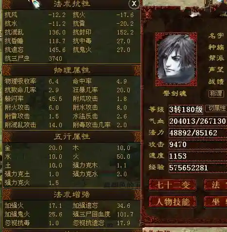 大话西游二敏鬼装备插图