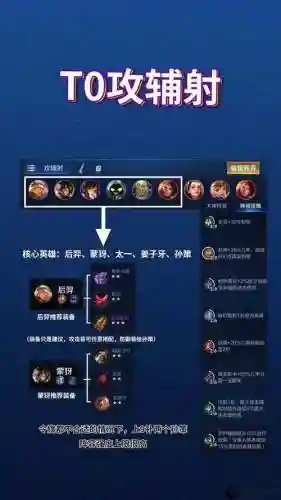 吴国阵容王者插图1