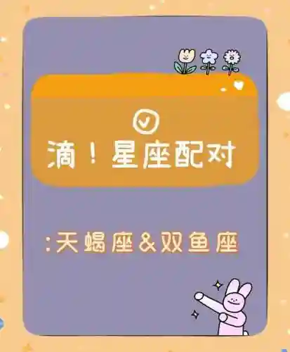 天蝎双鱼阵容搭配插图1