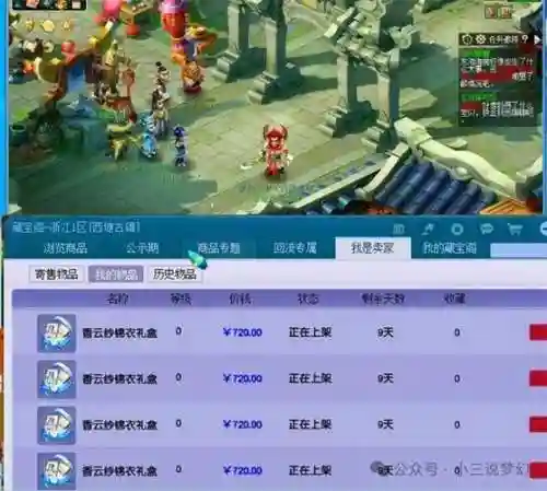 梦幻西游藏宝阁电脑板插图