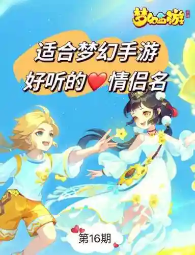 梦幻西游情侣名古典插图