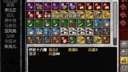 金书红颜录全装备插图