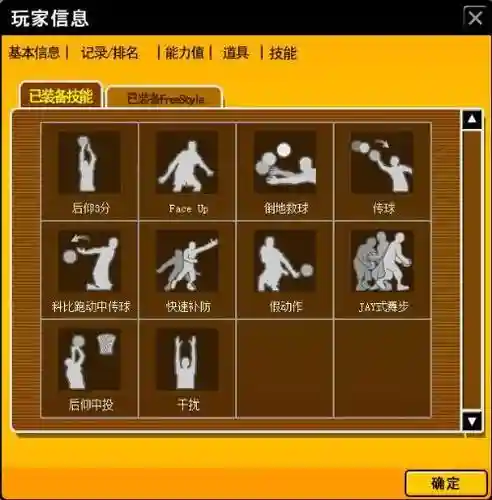 街头篮球抛投技能插图1