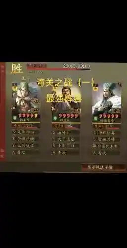 潼关马超阵容插图