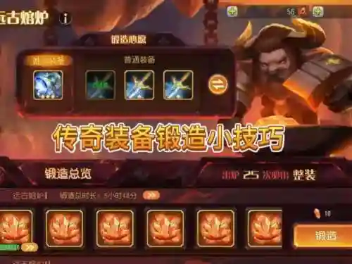 手游传奇重铸装备技巧插图