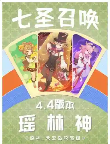 神域召唤阵容搭配插图