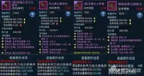 倩女幽魂平民异人109装备选择插图1