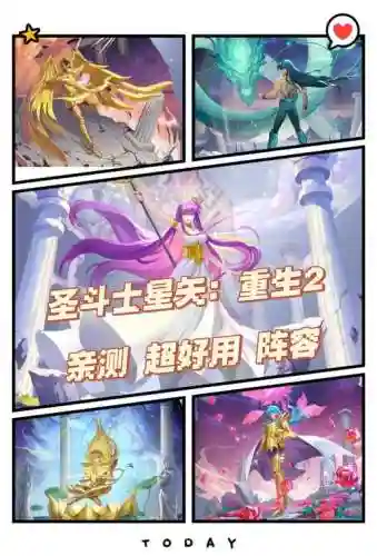 神斗士星矢最强阵容搭配