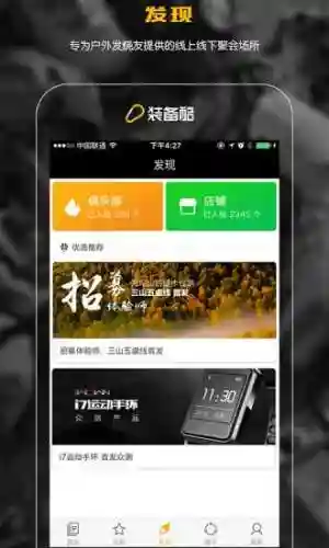 装备酷APP的不足之处插图