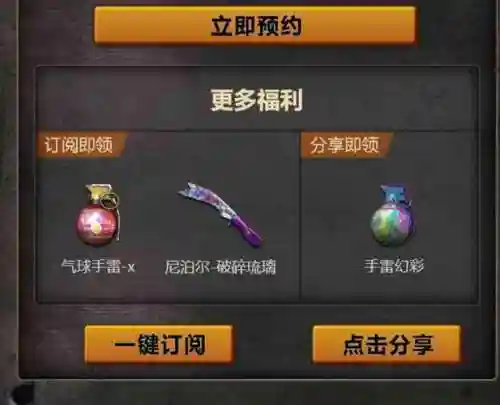 预约号送的武器