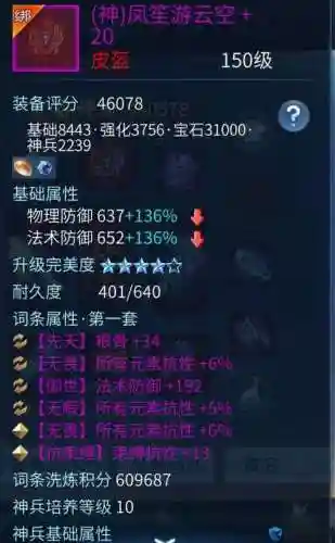 倩女的医师装备插图