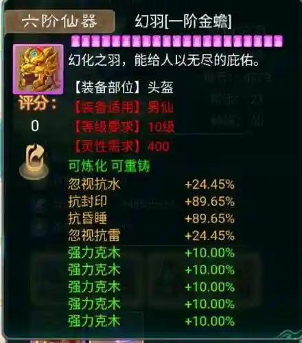 大话西游手游高级装备交易吗_1