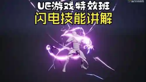 抵抗闪电技能插图1