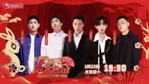 春晚阵容rapper_1