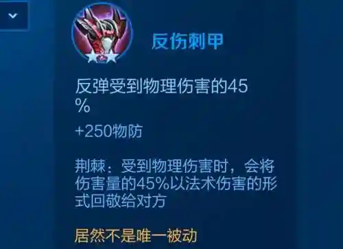 反伤刺甲技能伤害吗插图
