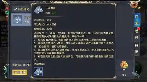 卧虎藏龙帮会跑商攻略_1插图