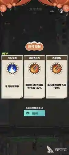 贯通弹追加技能点数插图