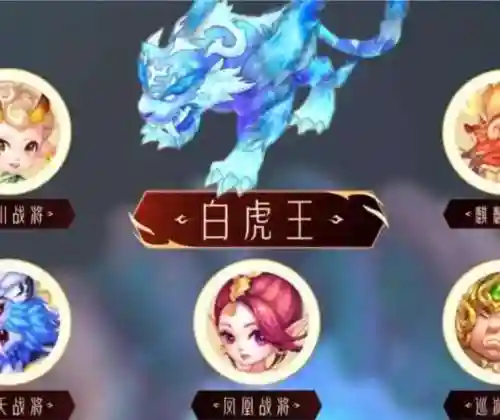 白虎推荐阵容搭配_1插图1