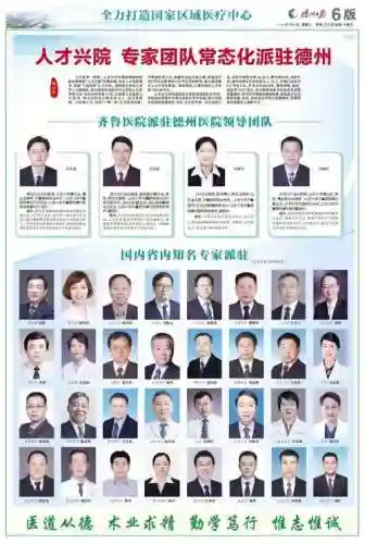 医疗专家阵容_1插图