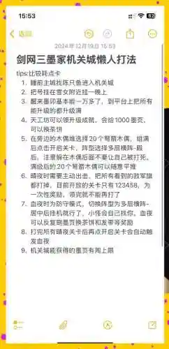 墨家机关城攻略插图