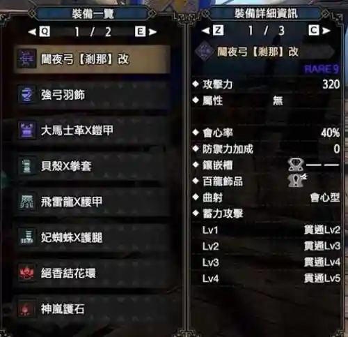 怪物猎人连射弓技能装备