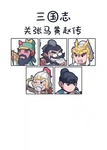 q版三国志攻略插图