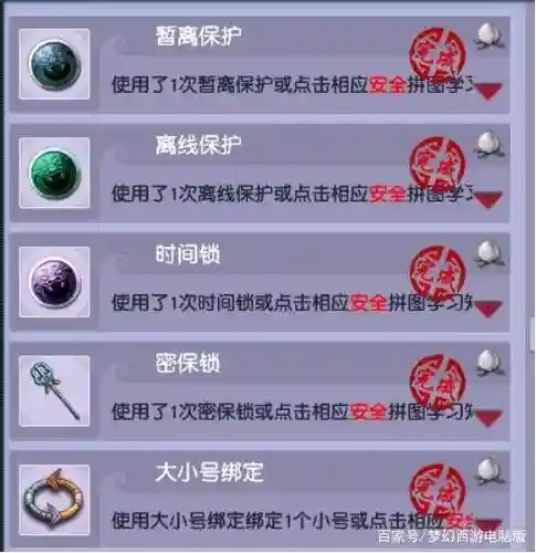 梦幻西游帐号安全图册插图