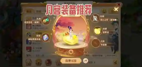 梦幻西游60级月宫装备