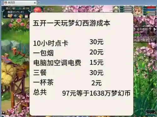 梦幻西游5开地5赚钱吗