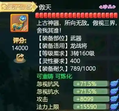 高伤害仙族装备插图