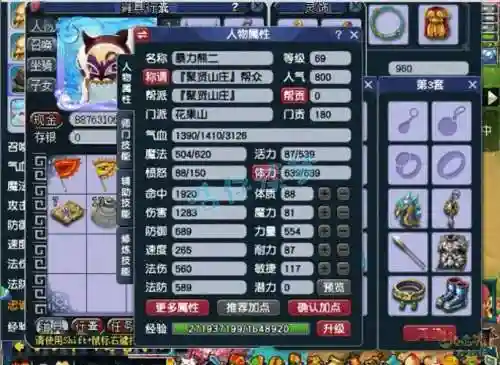 梦幻西游花果山固定伤害高吗插图