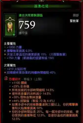 暗黑破坏神3装备升级视频插图1