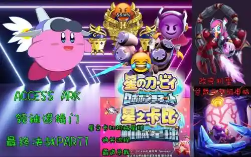 星之卡比机器人星球攻略插图