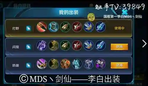 王者荣耀李白买啥装备插图