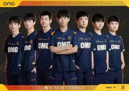 omg阵容公布_1插图