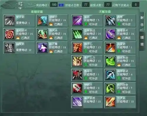 征途2中圣弓如何技能点
