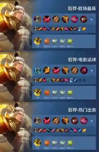 对付后羿拉出什么装备插图
