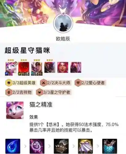 云顶阵容猫咪插图