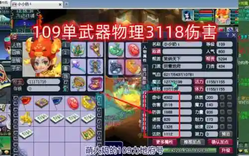 梦幻西游109力天机萌不萌插图