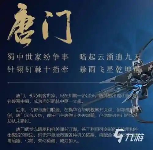 剑网3唐门练级攻略